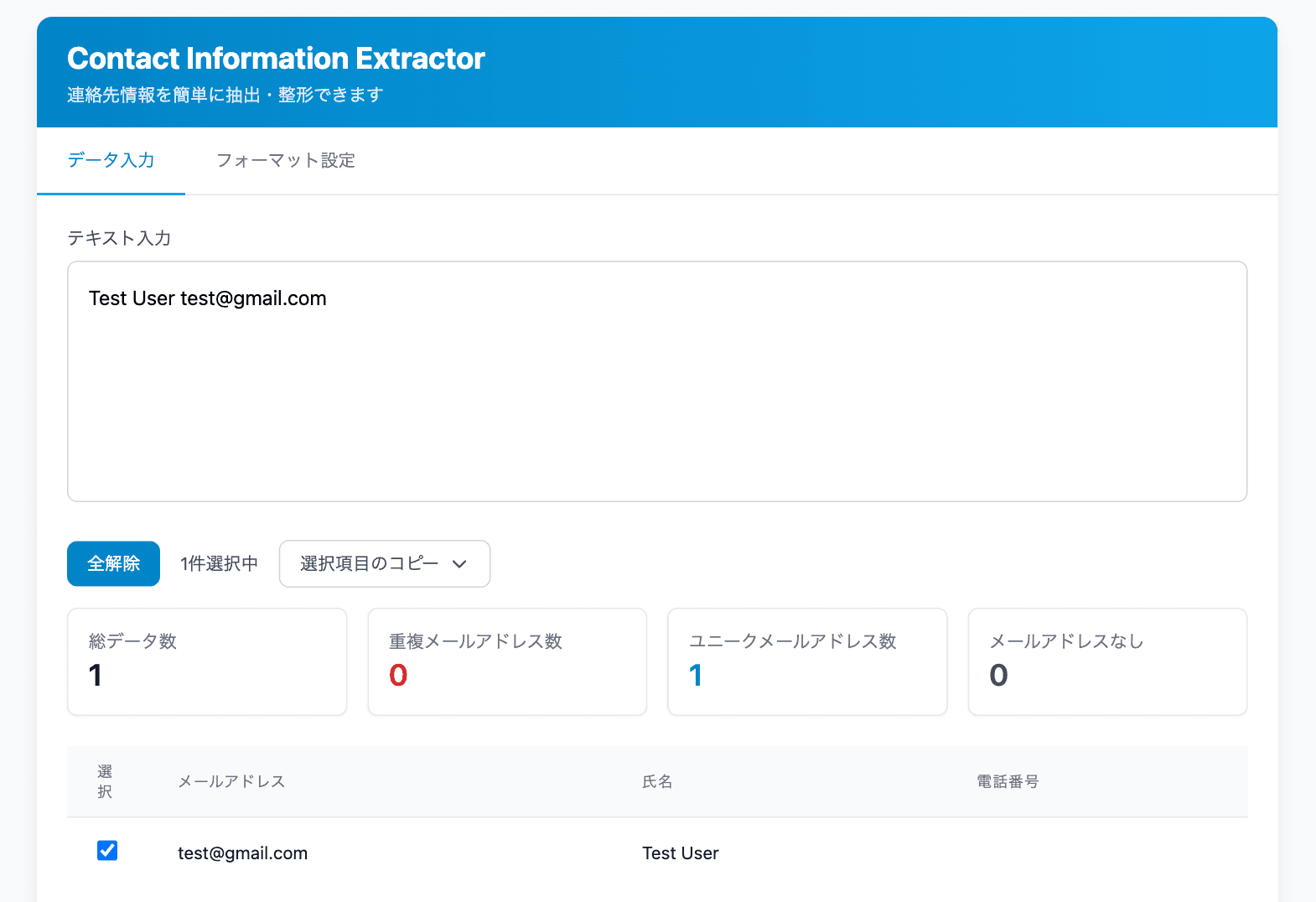 Contact Information Extractor Image