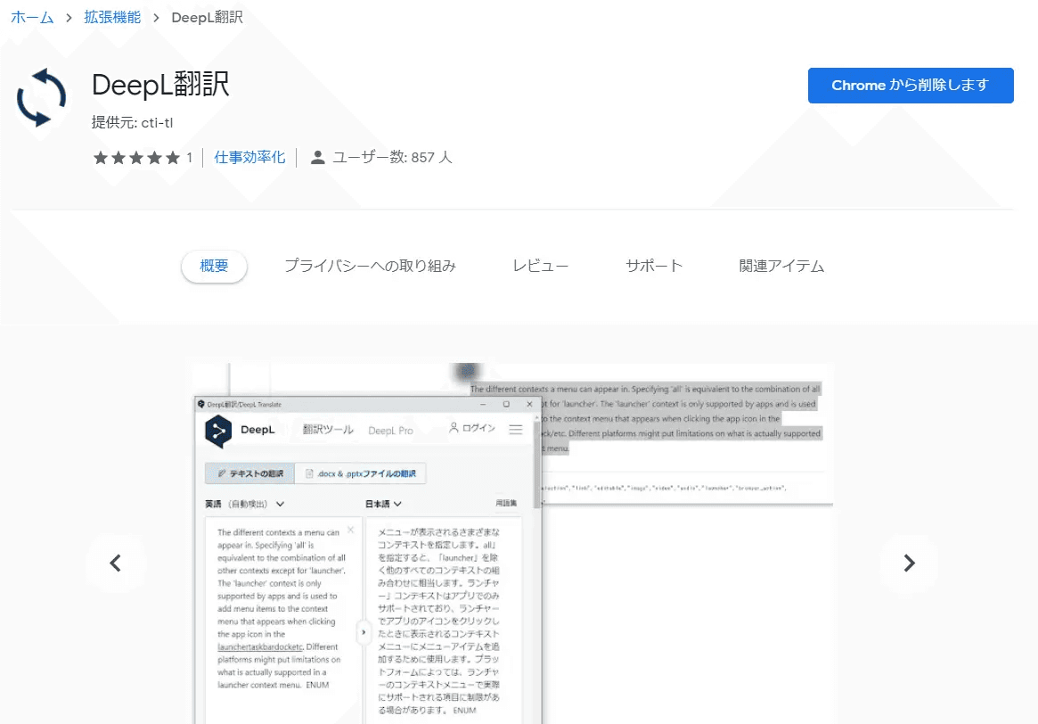 DeepL翻訳 Image