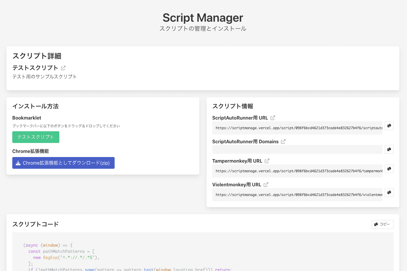 Script Manager Image
