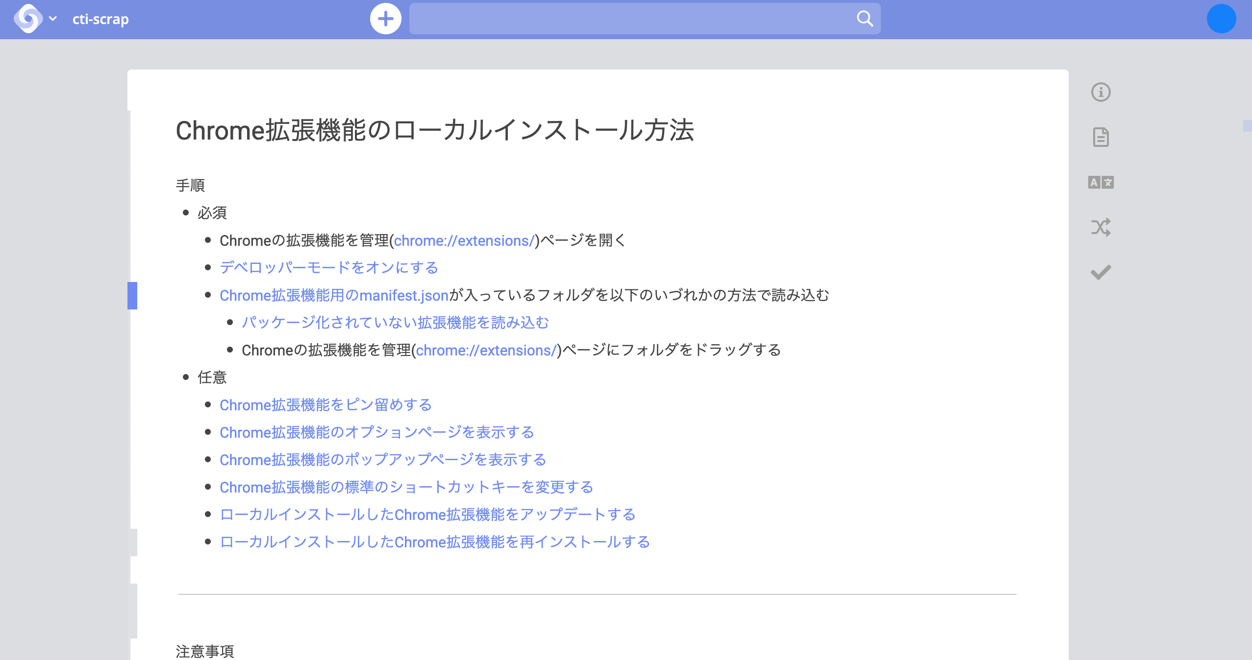 作成したChrome拡張機能の共有用にドキュメントを整備 Image