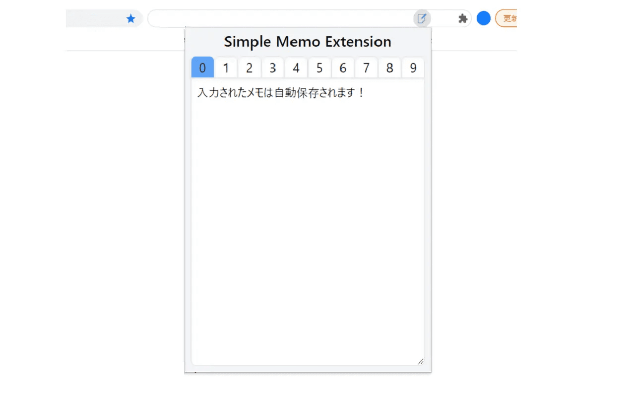 simple-memo-extension Image